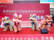 東方弘葉落戶鄂爾多斯 千平整裝館引領(lǐng)高定新風(fēng)尚