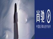 尚馳之夜璀璨綻放中國睡眠研究會第十五屆學術年會！