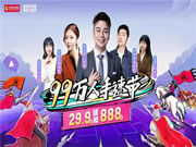 全國聯動!大自然99萬人手速節“直播矩陣”創新營銷解鎖新增長