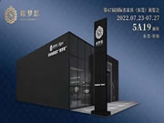 聚焦47屆名家具展，席夢思矩陣式招商戰略搶攻市場版圖