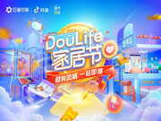 DouLife家居節(jié)2022來了！用家居好物撬動年輕人“風格美學”