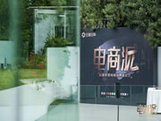 「電商π」解構(gòu)家居生意新賽道，開辟電商消費(fèi)新生態(tài)