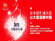 7天時間,“舒達天使在行動”暖心計劃籌得愛心善款突破300萬元