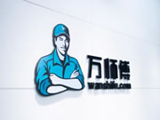 萬師傅大數據賦能家居品牌，助力618