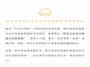 名家具展商 | 新中式 新美學