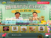 陜西農(nóng)村報(bào)攜手京東直播助農(nóng) 綏德首秀吸引134.42萬人圍觀