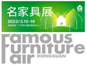 3月將迎來家居大旺季！ 華南家具展會“大展連開”