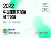 精準商貿對接 | CCHF城市巡展首場落地佛山，11月9日見！
