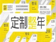 CCHF | 14萬㎡雙館聯展，2022年首場家居建材大展精彩看點，6/23-25廣州見！