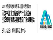 2021中國鄭州時尚家居設計周暨第五屆鄭州國際房地產行業博覽會新聞發布會召開
