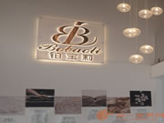 致敬京城！鉑寶莉睡眠體驗(yàn)館亮相在即—新浪家居