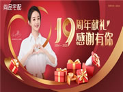 讓服務(wù)更貼心，讓用戶愛起來，看尚品宅配如何玩轉(zhuǎn)周年慶營銷