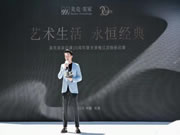 以經(jīng)典成就生活藝術(shù)美學(xué) 共赴時(shí)代家居的美學(xué)新境