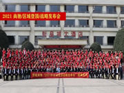 突破，只為登頂！2021尚馳“區域登頂”戰略發布會圓滿成功