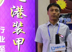 中國(guó)木門網(wǎng)專訪：九港木門（第七屆永康門博會(huì)）