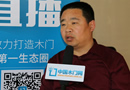 中國木門網專訪山東木材流通協會副會長一品木門宋來廣 