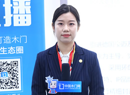 專訪華溢木門楊藝楠