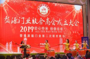 2018婺源門業商會成立大會