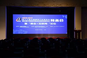 第十六屆中國國際門業(yè)預備會