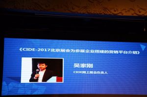 第十六屆中國國際門業(yè)預備會