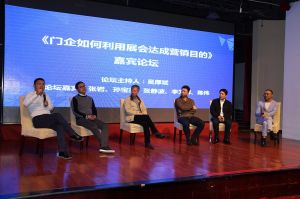 第十六屆中國國際門業(yè)預備會