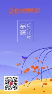 靜楓木門節氣圖