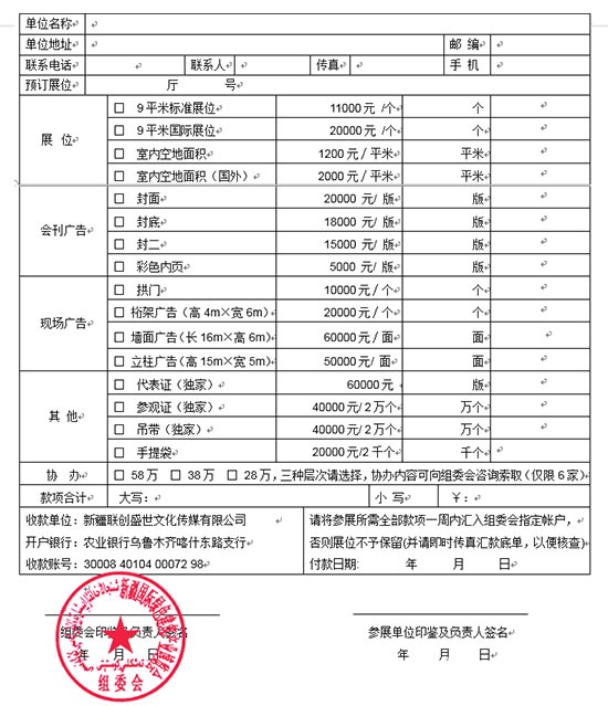 新疆國際綠色建筑產業博覽會