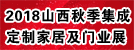 2018雄安裝配式建筑及智慧工地裝備展覽會 