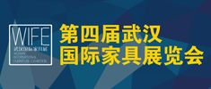 第四屆武漢國際家具展覽會暨木工機械展覽會