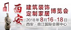 2018西安建博會筑夢啟航，虛位以待，期待您的加入！