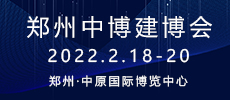 中國中博鄭州建博會
