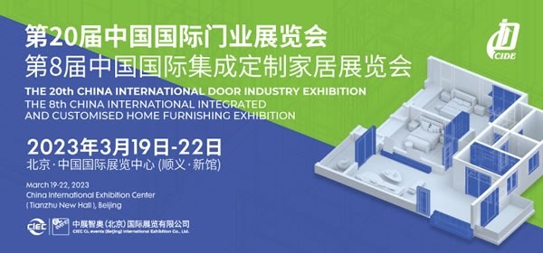 第8屆中國國際集成定制家居展覽會(huì)