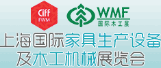 2023上海國際家具生產設備及木工機械展覽會